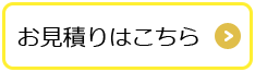 ラジエーター・オイルクーラー お見積もり