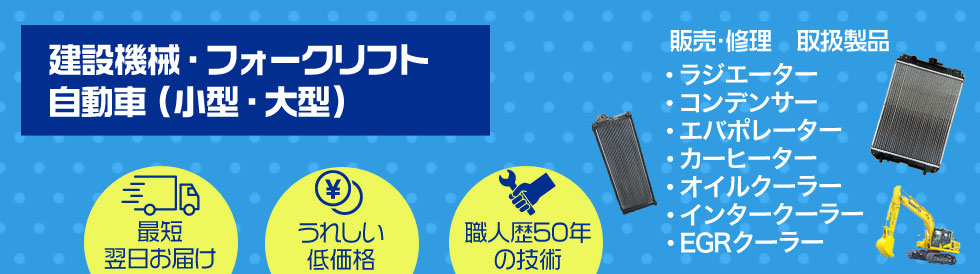 ラジエーター オイルクーラーお見積もり