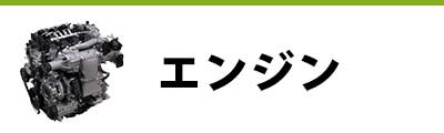 トラック部品 中古品 エンジン