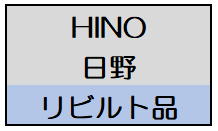 リビルド品 ミッション クラッチブースター 1ページ目 コード順 件