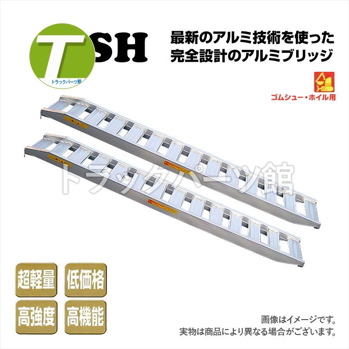 アルミブリッジ 耐過重 0.5t 長さ1800mm 幅250mm　［型式ss91557］ アルミブリッジ