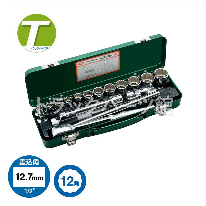 TONE ソケットレンチセット 750M 新品 |【公式】トラックパーツ館 
